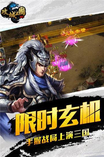 攻城三国ol  v1.0.1图2