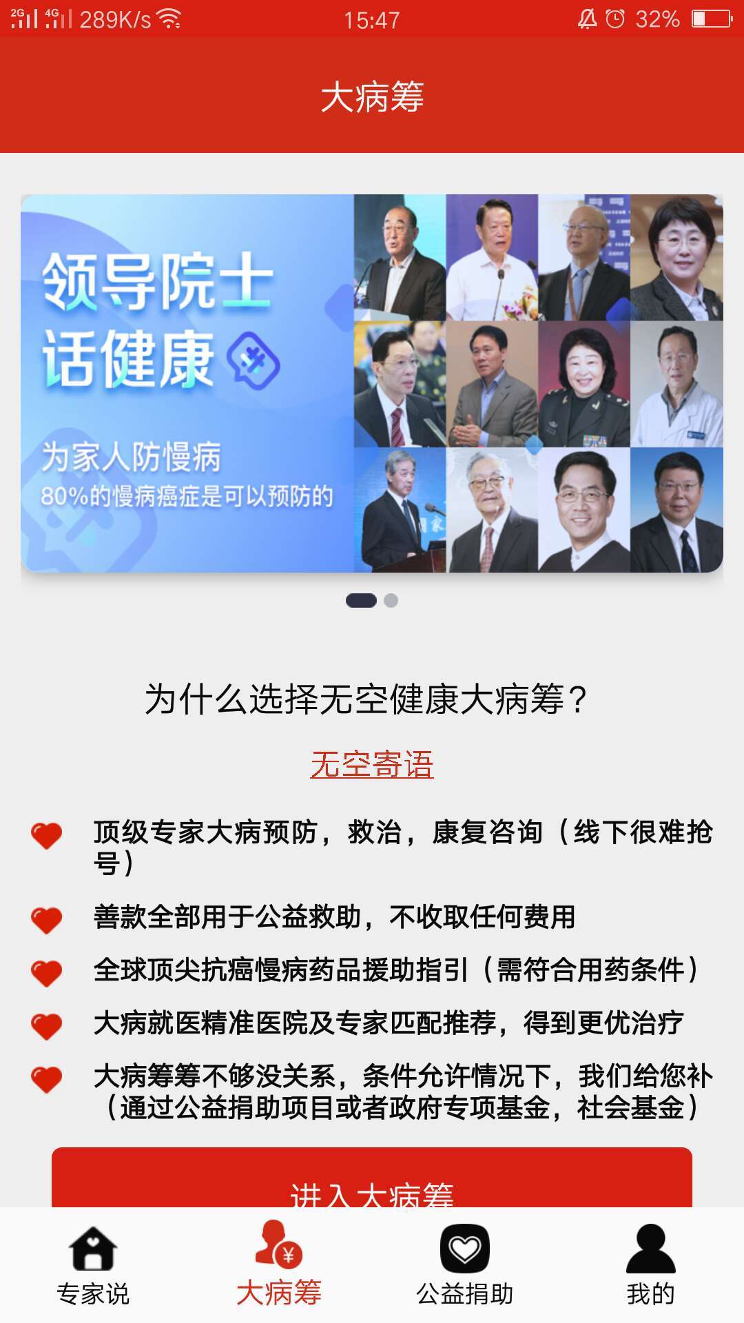 无空健康
