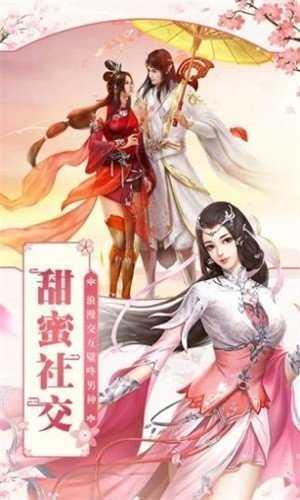 仙梦幻诀录  v1.4.8图3