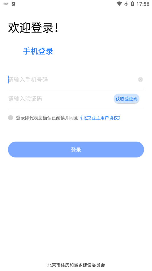 北京业主  v3.2.2图2