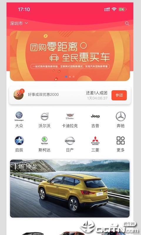 众享拼车  v1.0.8图2