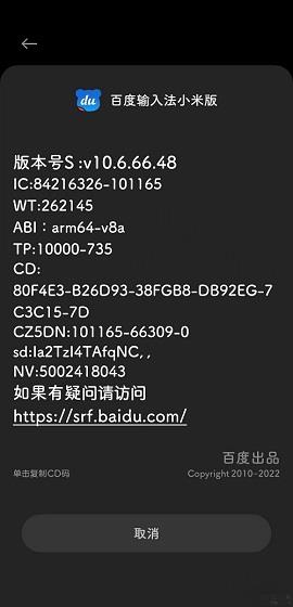 百度输入法小米版  v10.6.66.48图5