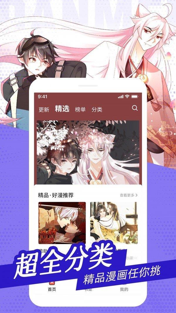 耽迷漫画最新版  v1.0图2