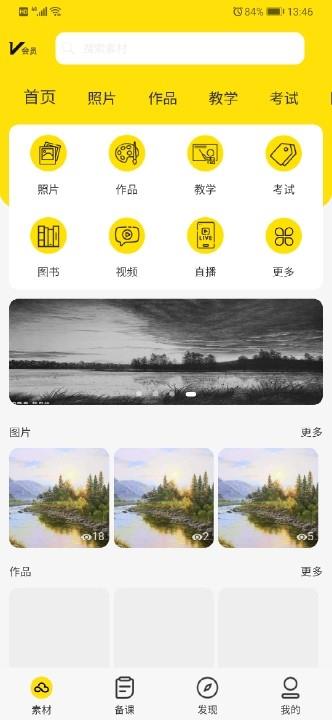 美术云  v1.1图2