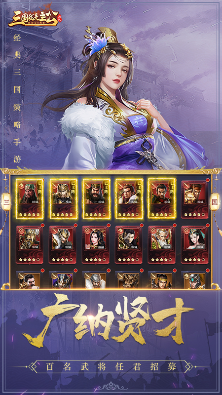 三国我是主公
