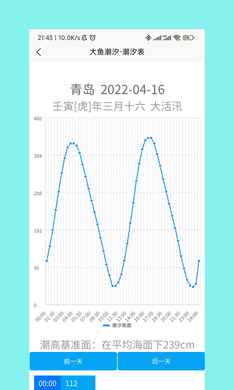 大鱼潮汐  v1.1.9图4
