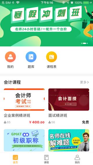 思科网校