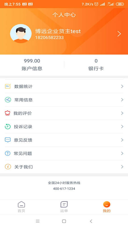 紫菜物流货主端  v1.0.0图3