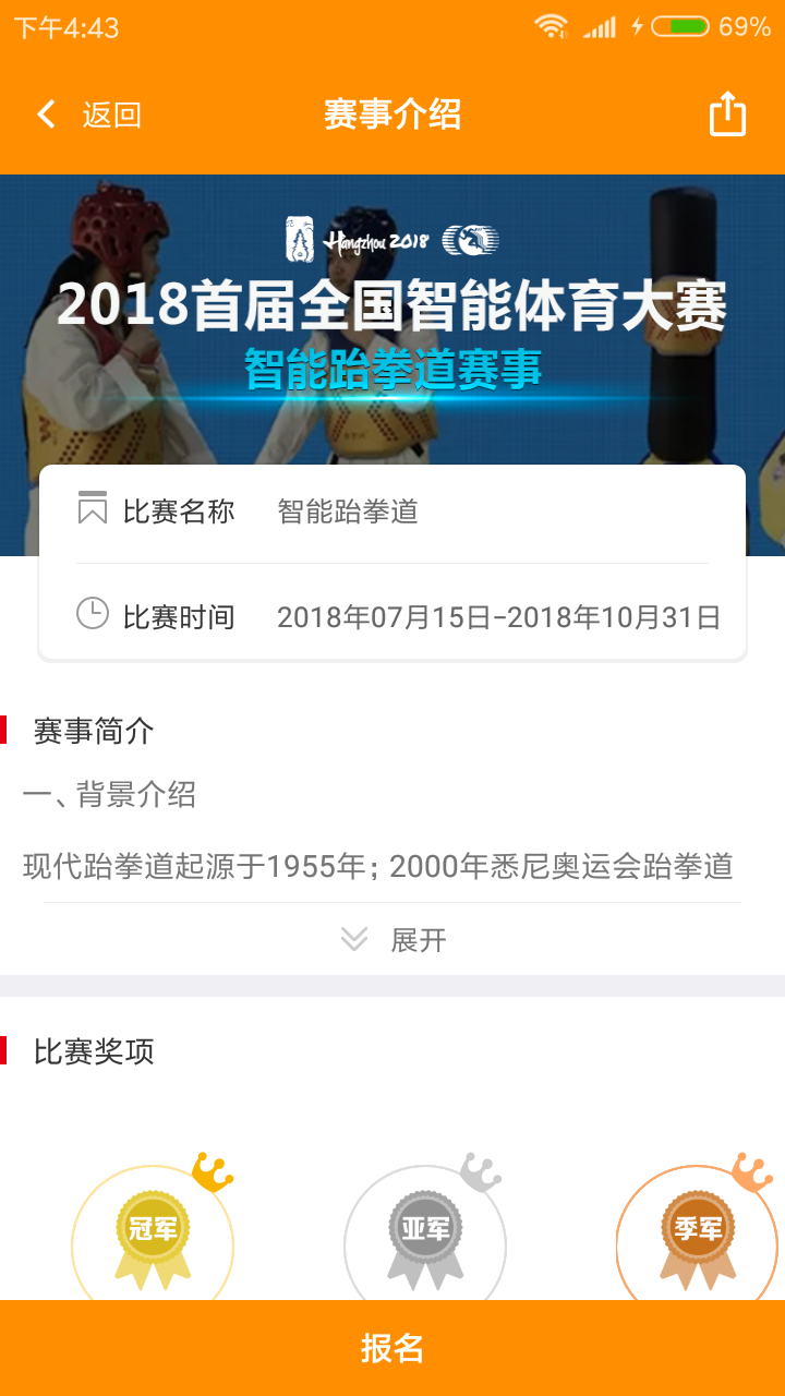 智体运动