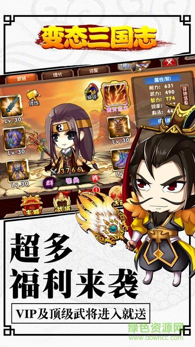 变态三国志