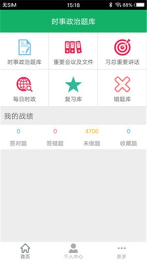 时事政治题库  v4.4图2