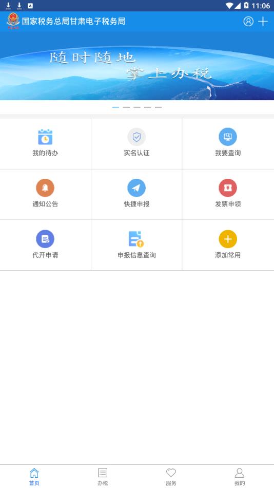 甘肃税务  v2.27.0图2