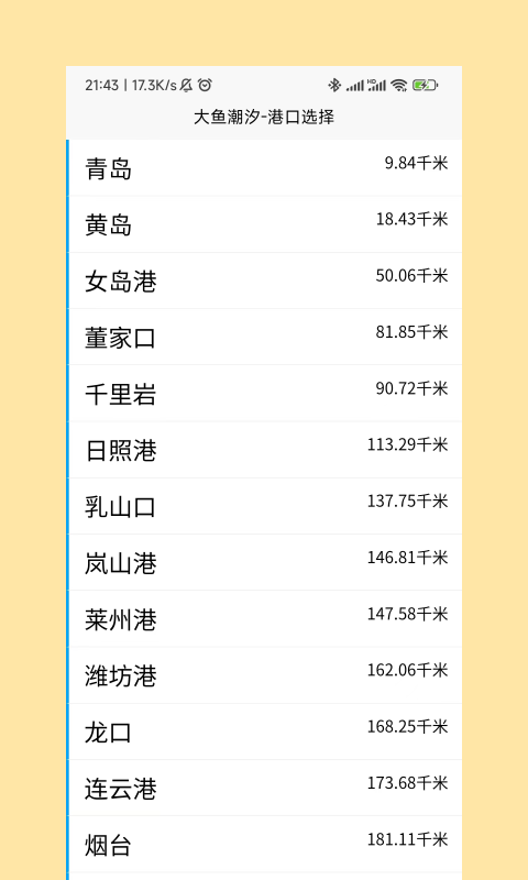 大鱼潮汐  v1.1.9图3