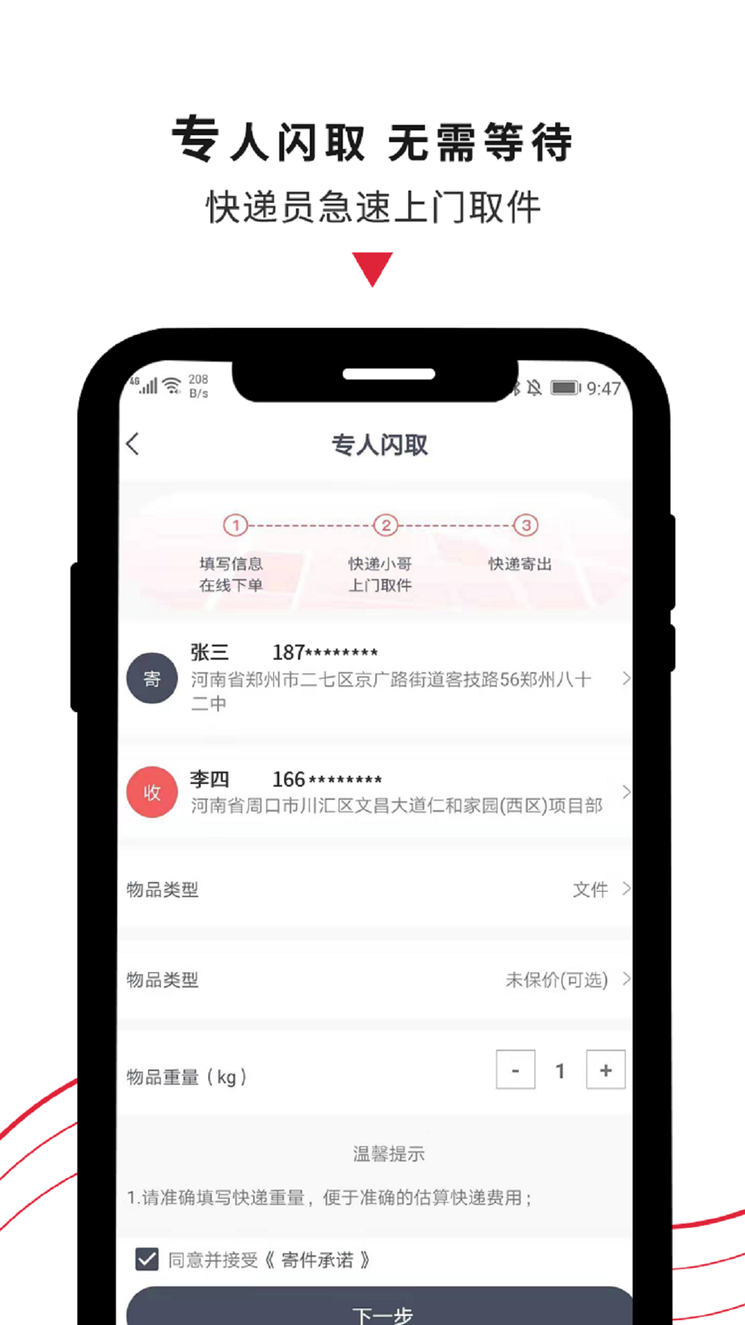 递递邮寄  v1.4.1图2