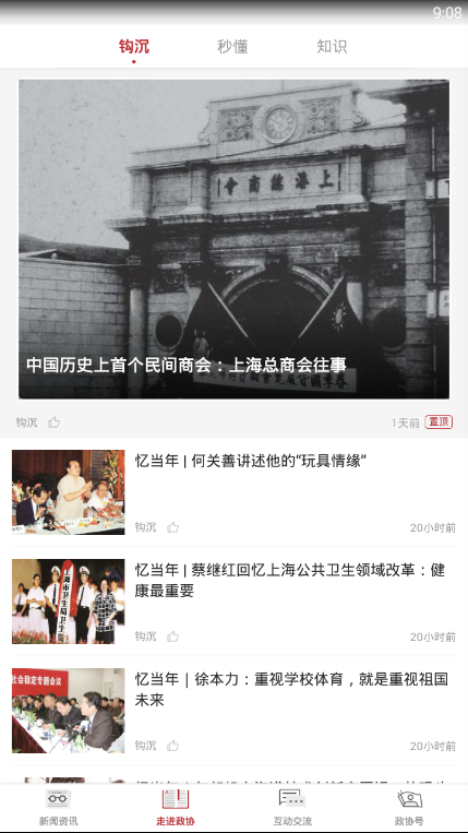 政协头条  v1.2.6图2