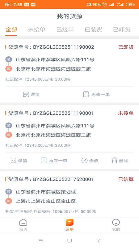 紫菜物流货主端  v1.0.0图2