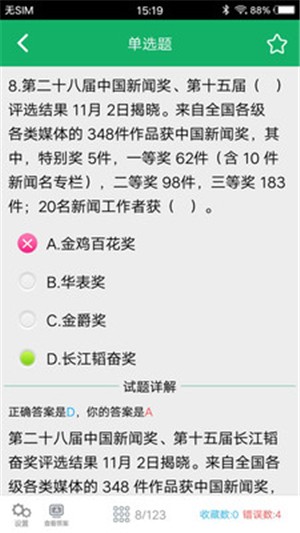 时事政治题库  v4.4图1