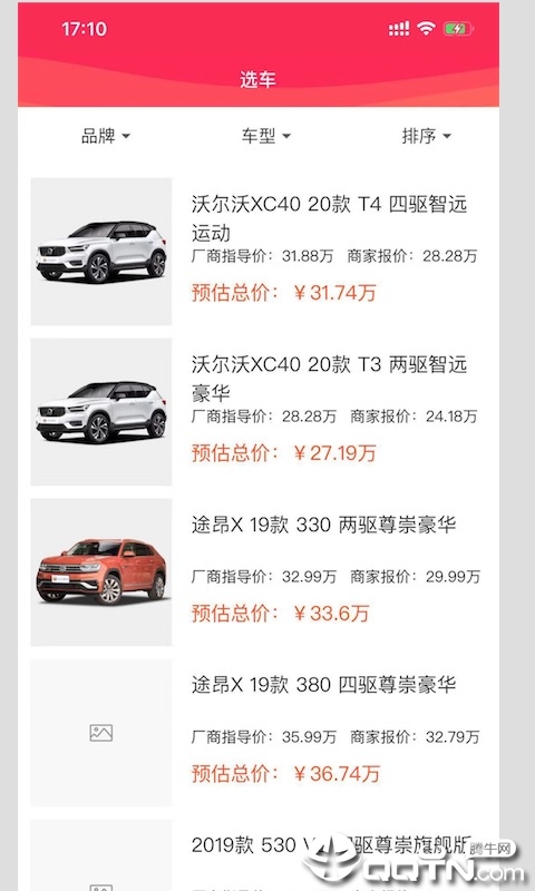 众享拼车