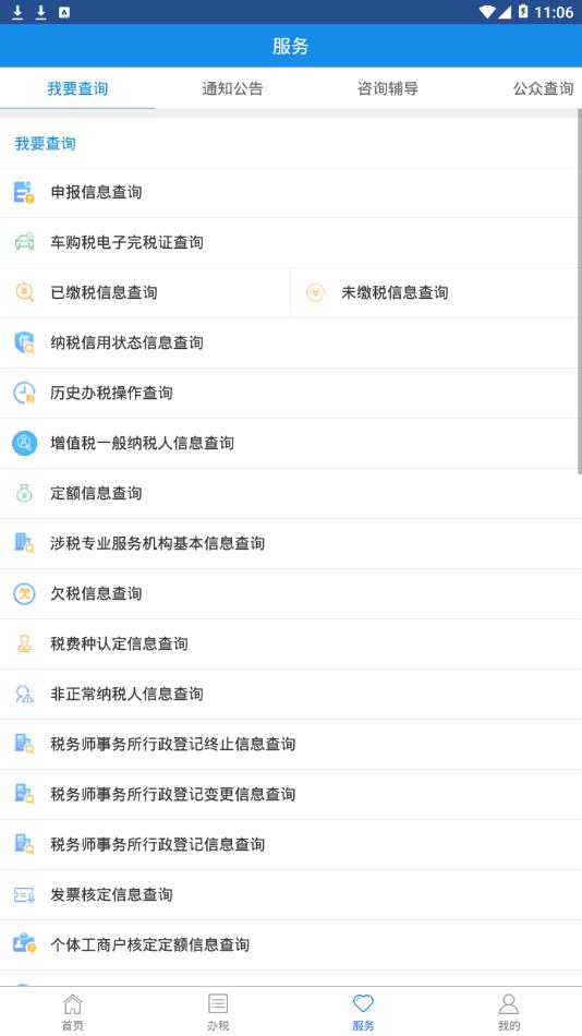 甘肃税务  v2.27.0图3