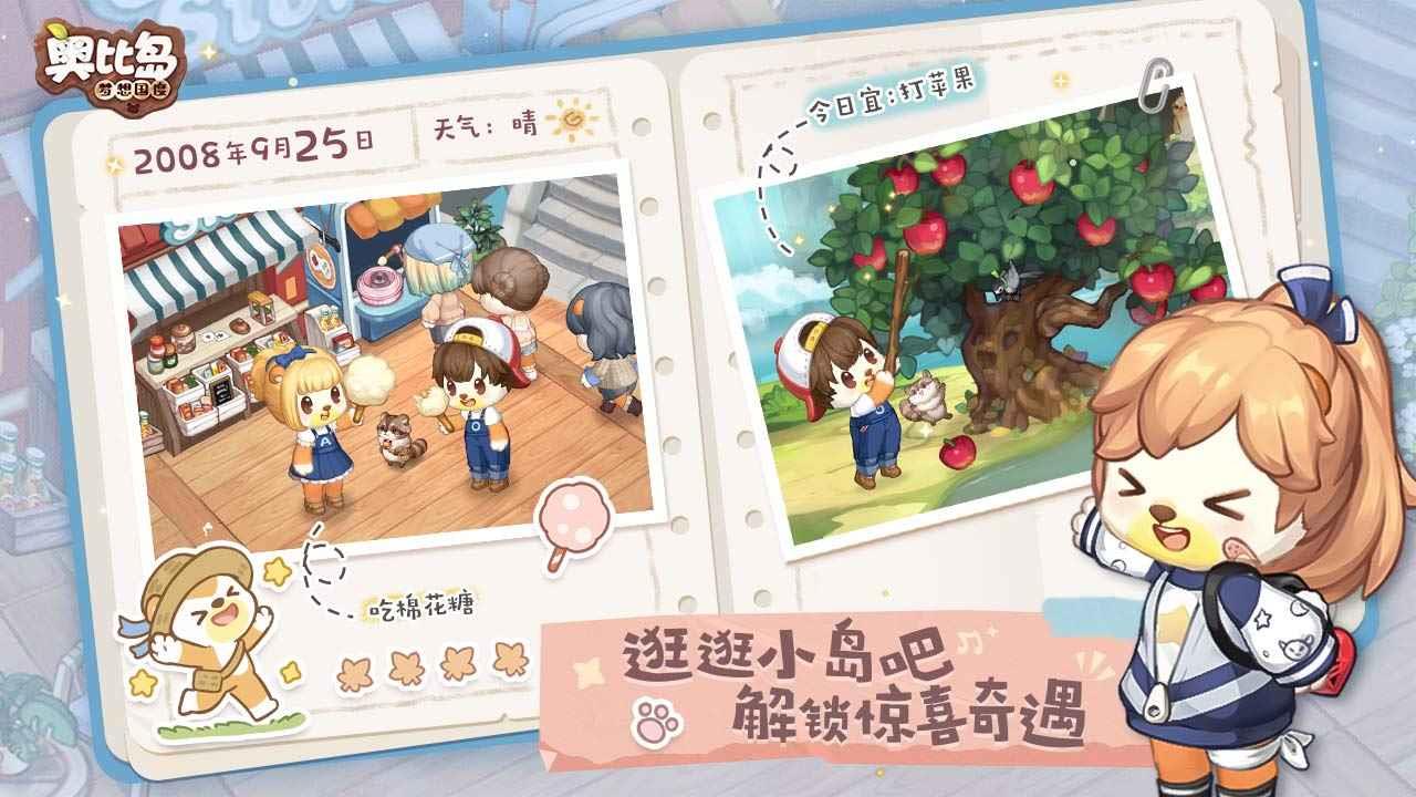 奥比岛