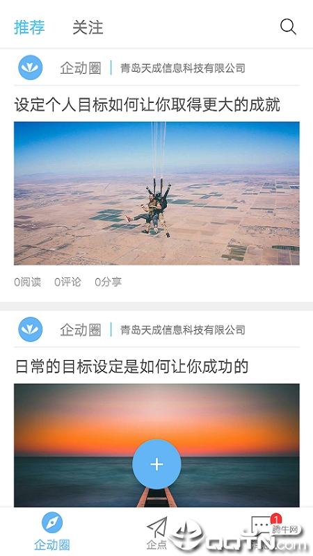 企动圈  v2.4.2图4