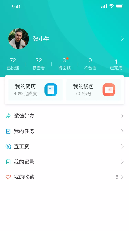 职荐未来  v2.0.1图3