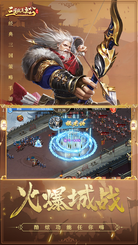 三国我是主公  v1.0.8图1