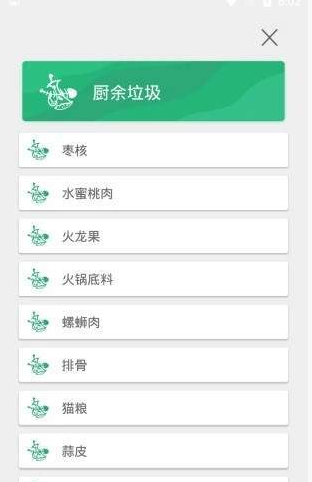 垃圾我知道  v1.0.0图1