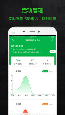 活动行管家  v3.4.1图2