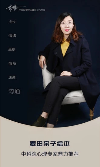 麦田亲子绘本故事  v3.5.6.210923图3