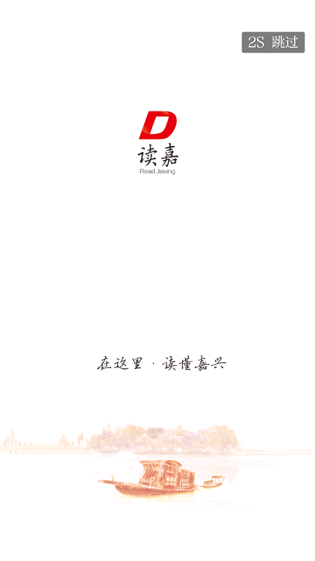 读嘉  v1.6.9图1