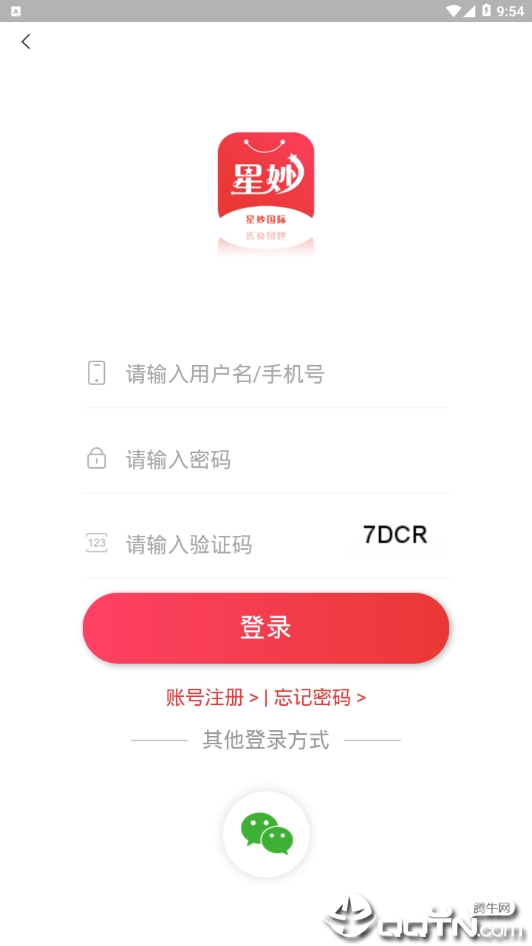 星妙国际  v1.3.0图3