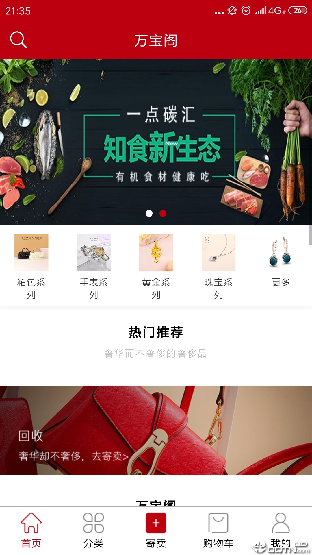 万宝阁