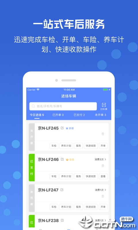 车小亮商户版  v3.9.11图3