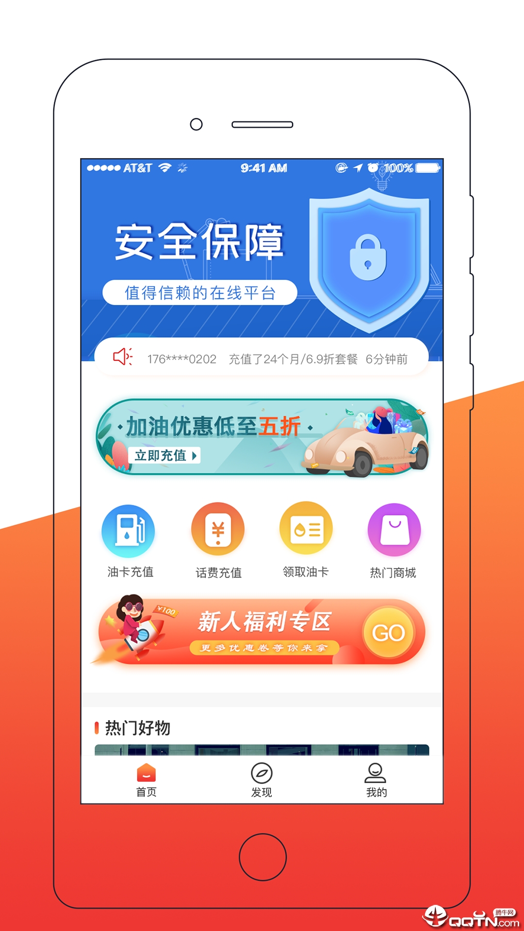 油惠侠  v1.1.6图4