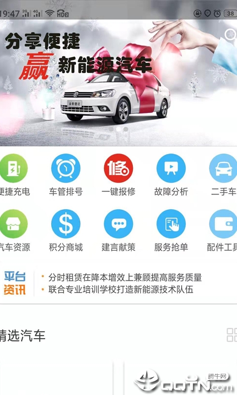 司佳车  v1.0.3图2
