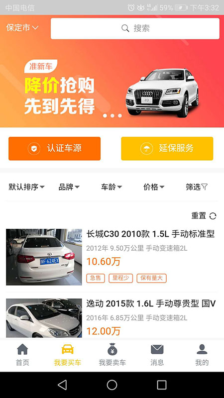 优享二手车  v1.91图1