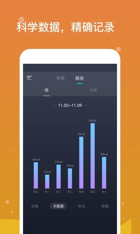 专业计步  v1.0.0.1图1