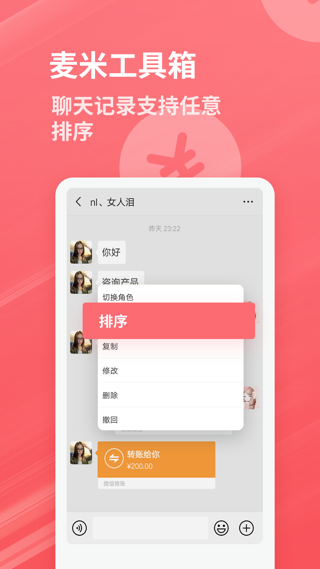 麦米工具箱  v2.0.7图3