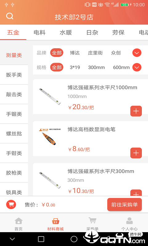 庄里街商家版  v1.0.5图3