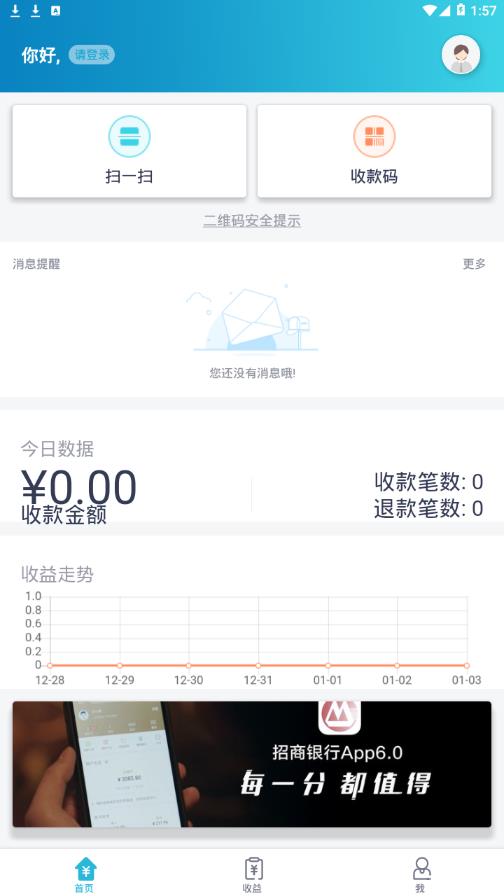 招行聚合收款