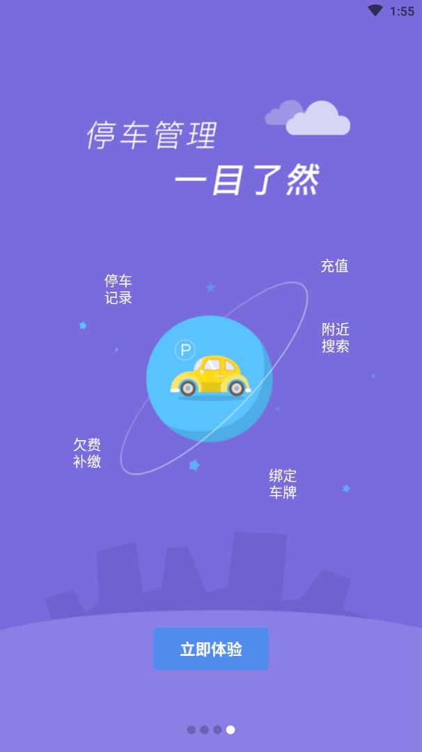 管信云停车  v1.0.7图4