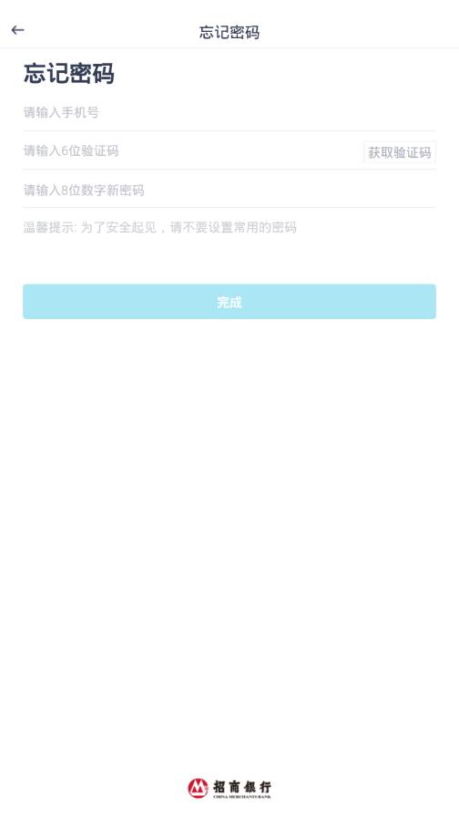 招行聚合收款  v1.7.9图4