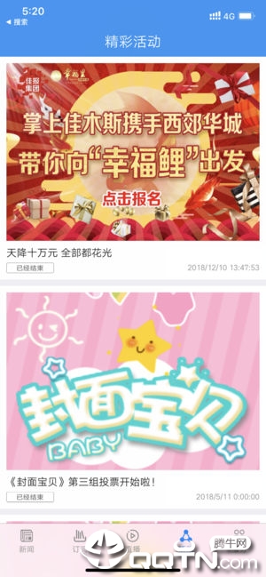 掌上佳木斯  v6.8.7图4