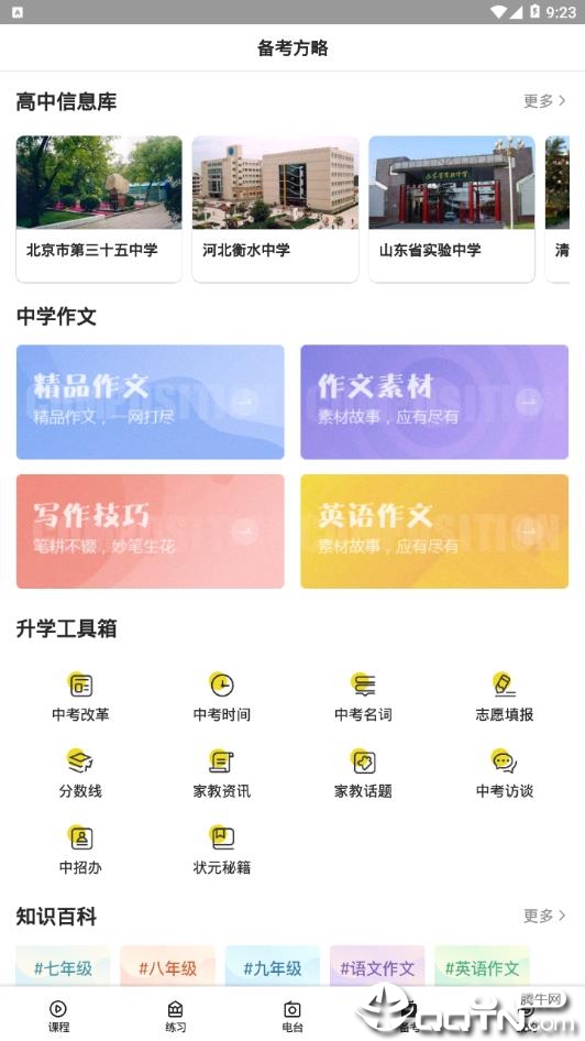 乐学生涯  v1.2.1图1