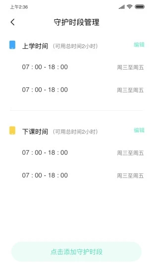 小米风筝守护  v1.8.1.32图3