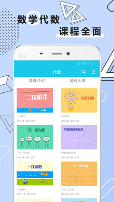 初中数学全套精讲  v1.1.3图4
