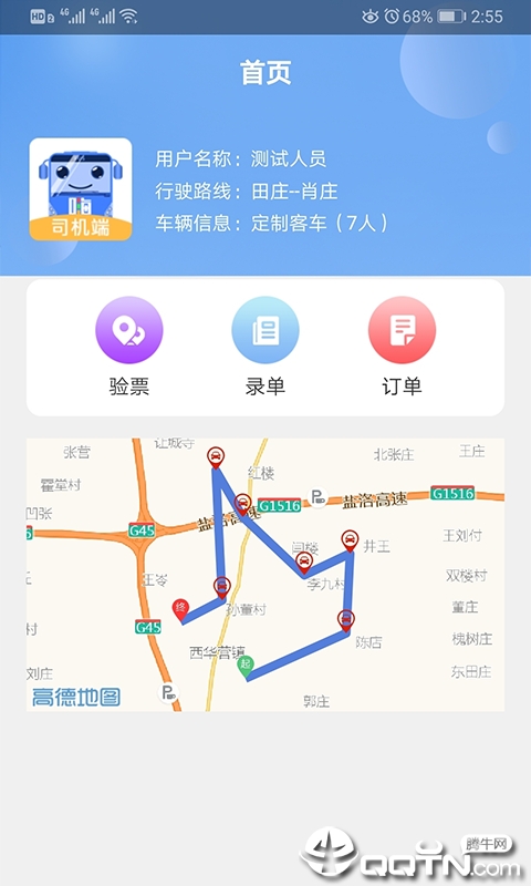 嗨行司机端  v1.4.3图4