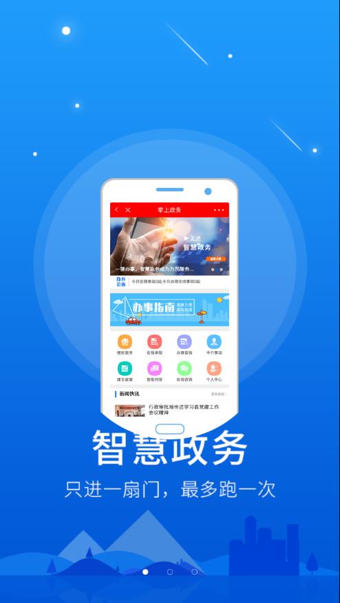 智慧沙河