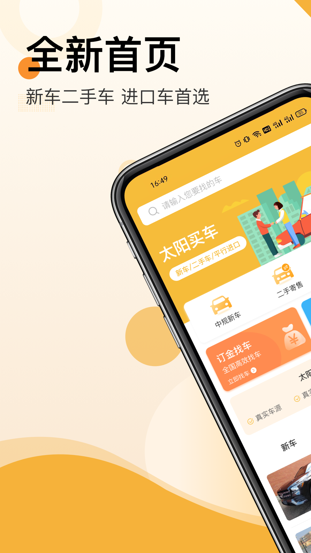太阳买车  v2.0.3图1